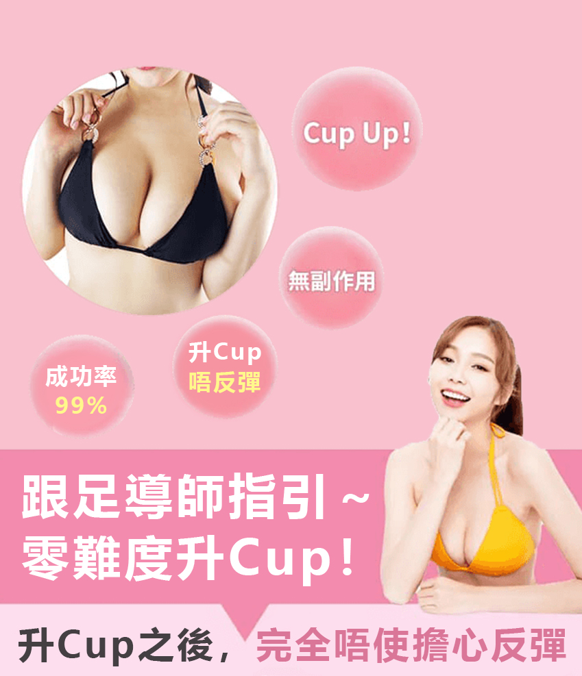 零難度升Cup