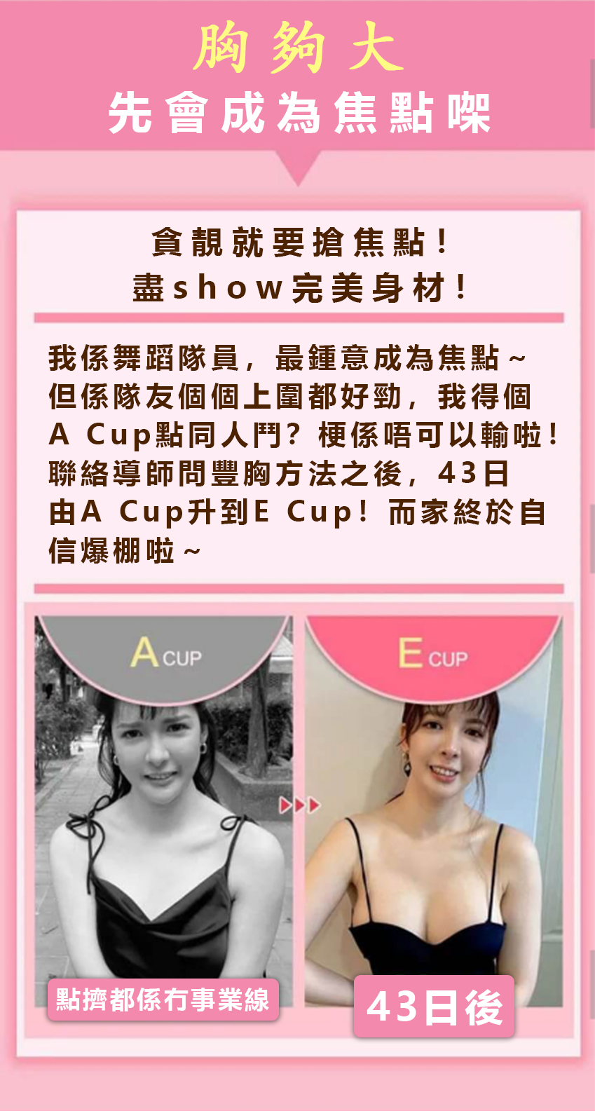 舞蹈員A Cup升E Cup